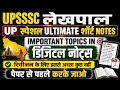 लेखपाल UP Special Ultimate शॉर्ट Notes 🔥 | Important Topics in डिजिटल नोट्स | Full Revision