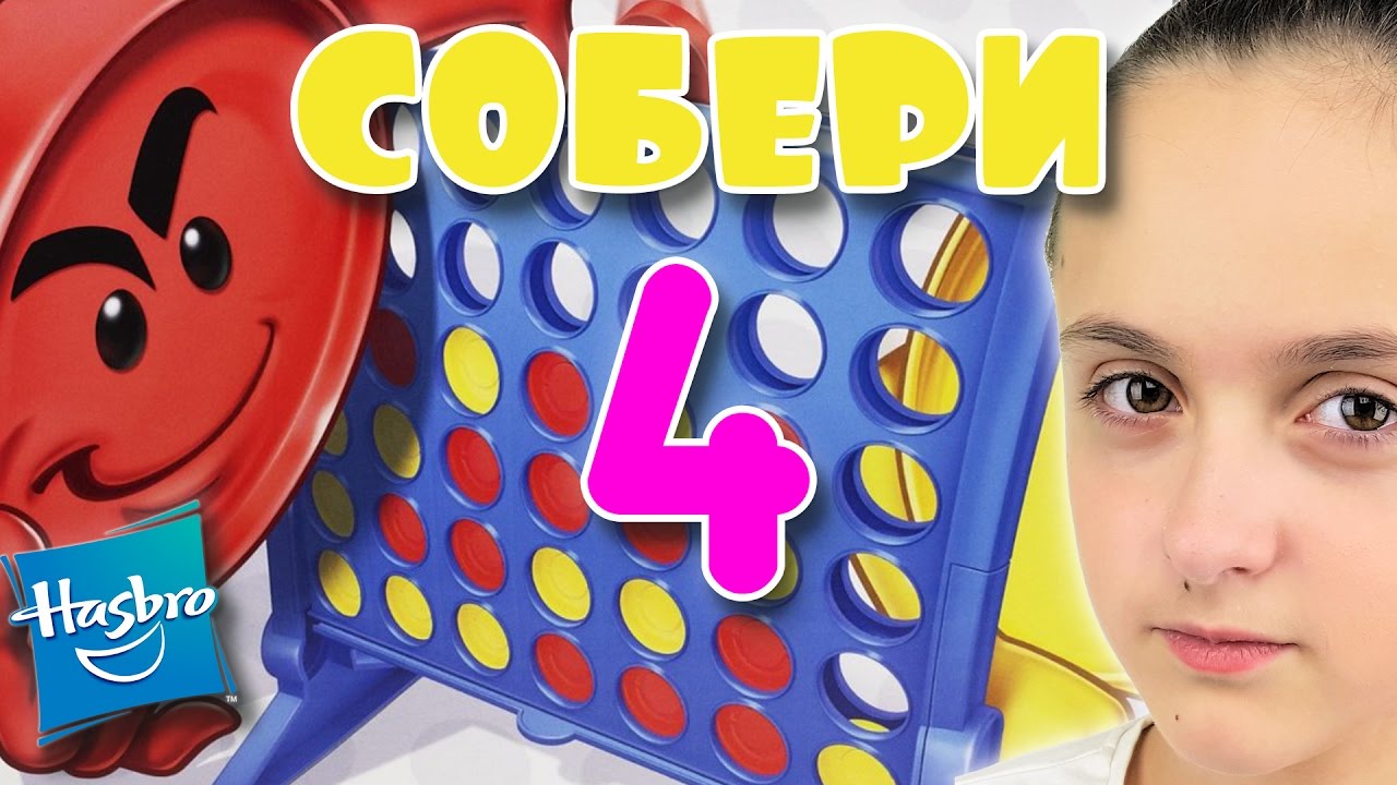 Обзор игры СОБЕРИ 4 от Hasbro - YouTube