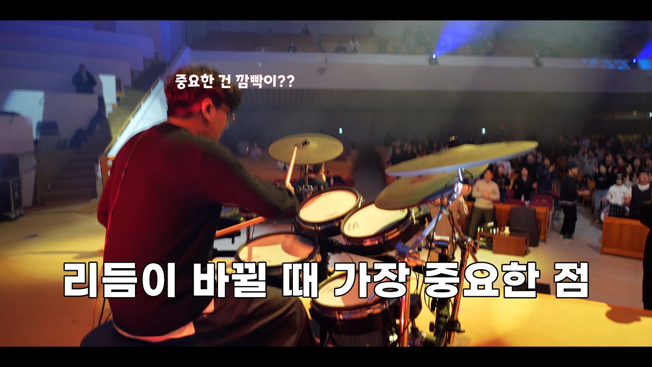 잠시 세상에 내가 살면서+장례희망+내가 매일 기쁘게 (만나워십 드럼영상)