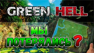 Green Hell Карта. Как найтись в джунглях?😲Продолжаем сюжет Green Hell#4