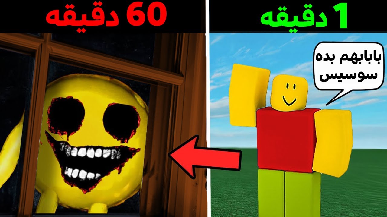 بازی های روبلاکسی که اولش بانمکن ولی وحشتناک میشن