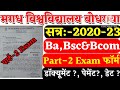 Ba,Bsc&amp;Bcom Part-2 Exam Form Date | Magadh University Bodh Gaya