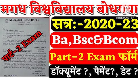 Ba,Bsc&Bcom Part-2 Exam Form Date | Magadh University Bodh Gaya