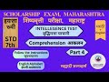 Scholarship 7/Comprehension आकलन/ Part 4/ Intelligence Test बुद्धिमत्ता चाचणी/V0044