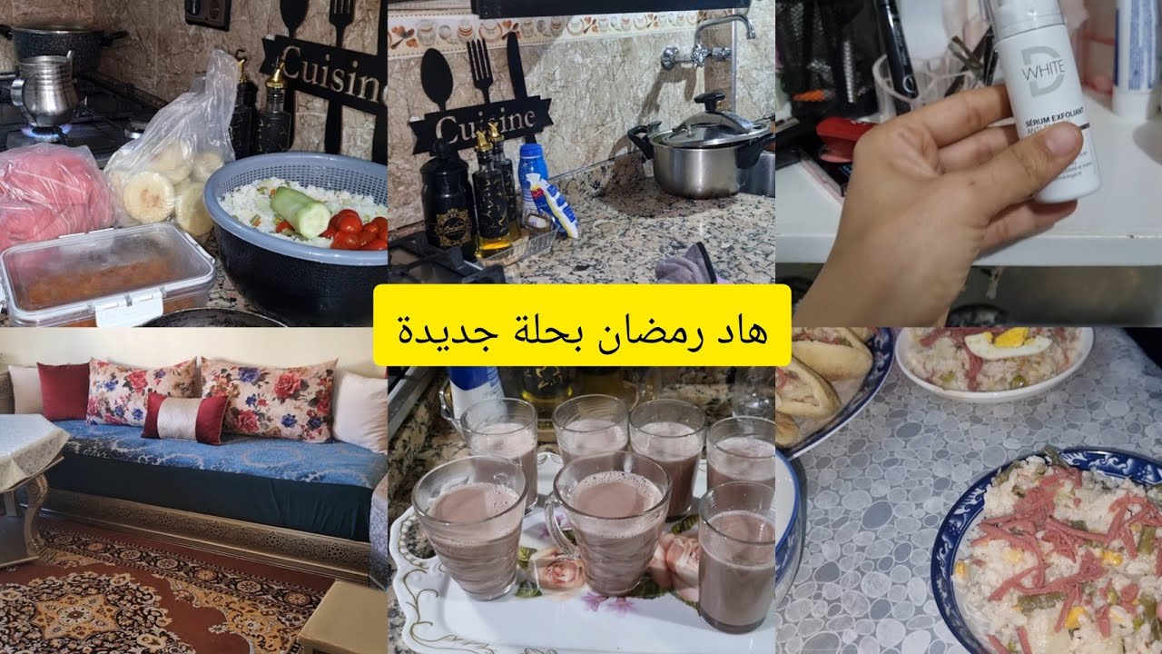 روتين يوميات رمضانية🥰 🌙 شاركوني نهاري مع ولادي كيف تنذوزوه وابسط طاولة إفطار  دكشي لمتوفر فثلاجتي👌 