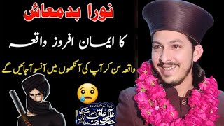 Noora Daku ka Waqia نورا ڈاکو کا واقعہ Allama Aqib Ali Naqsbandi Very emtoional bayan 2024