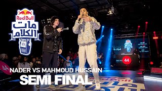 Red Bull Mat El Kalam | NADER Vs MAHMOUD HUSSIEN ( ريد بٌل مات الكلام )