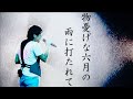 【Mr.Children】秀逸な2番サビ集 Part②