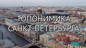История названий улиц Санкт-Петербурга