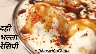 Dahi Vada Recipe || How To Make  Dahi Vada || Authentic Dahi Vada Recipe || Dahi Bhalla Recipe