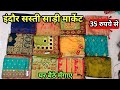 indore wholesale saree market || indore wholesale market || indian vlogger shubham