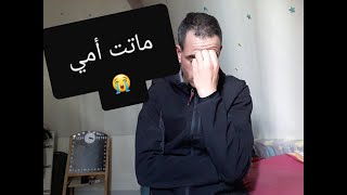 توفيت أمي وأنا في الغربة  #العذاب