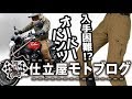 【モトブログ】Z900RSに似合うオーバーパンツを紹介します【RS TAICHI WPカーゴ オーバーパンツ】