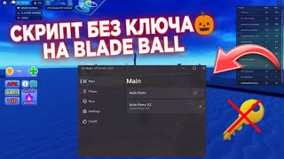 🌈Blade ball скрипт без ключа / скачать скрипт на блейд балл / блейд балл скрипт на телефон 🌈