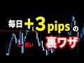 【FX】月60万円を目指す!東京タイムのスキャル手法【秒スキャ】