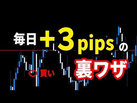 【FX】月60万円を目指す！東京タイムのスキャル手法【秒スキャ】