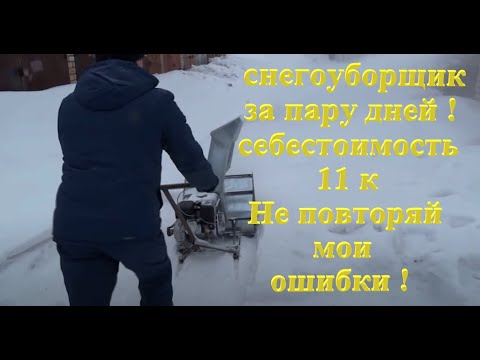 Снегоуборочник своими руками