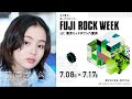 藤原さくら 「君は天然色」FUJI ROCK WEEK 八重洲ミッドタウンでの単独LIVE