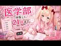 【Study with me】医学部目指して21時まで本気で勉強する日！【作業用BGM/ポモドーロ】