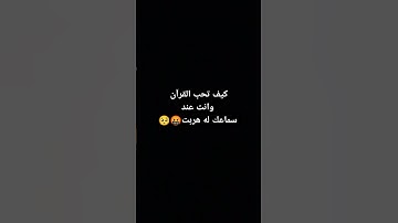 #quran #قرآن #اسلام_صبحي #سورة_الشعراء #القرآن_الكريم
