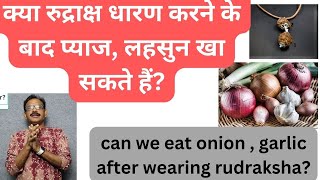 रुद्राक्ष धारण करने के बाद प्याज लहसुन can We Eat Onion Garlic After Wearing Rudraksha