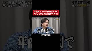 口だけやろ #令和の虎 #tigerfunding #shorts