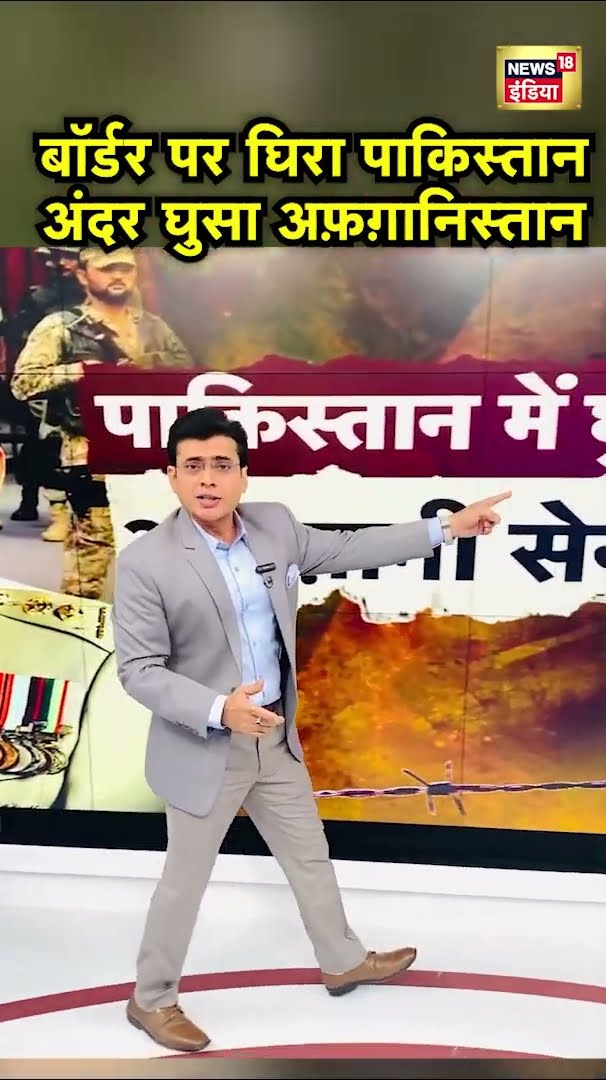 Afghanistan ने Pakistan पर धावा बोला | Taliban | Hindi News | N18S