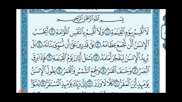 سورة القيامه للصف الثاني المتوسط ١٥ايه