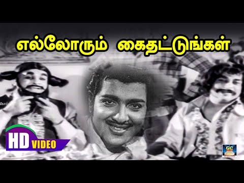 Ellorum Kai Thattungal Song Lyrics on YouTube