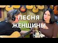 Катя Котеночкина, Тимур Ведерников &quot;Песня Женщины&quot;. Самая трогательная песня о войне.