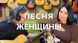 Катя Котеночкина, Тимур Ведерников &quot;Песня Женщины&quot;. Самая трогательная песня о войне.