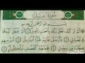 سورة الفيل بتلاوة الشيخ أحمد نعينع