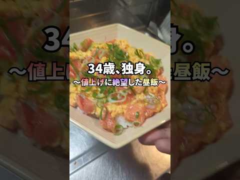 トマトと卵の中華炒め丼で腹を満たす34歳独身。