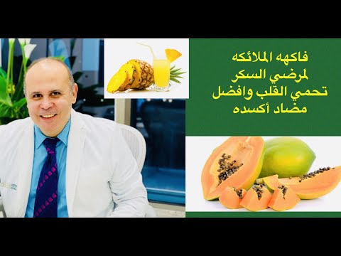فاكهه الملائكه والاناناس لمريض السكري