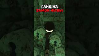 ГАЙД КАК ПРОЙТИ В ЗАМОК КОРОЛЯ ЛЯГУШКИ БЕЗ КЛЮЧЕЙ В 99 NIGHTS IN THE FOREST #roblox #роблокс