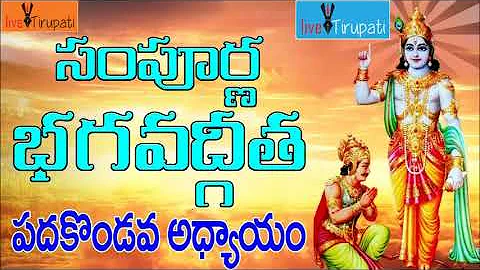 Live Tirupathi | Bhagavad gita Chapter - 11 in Telugu