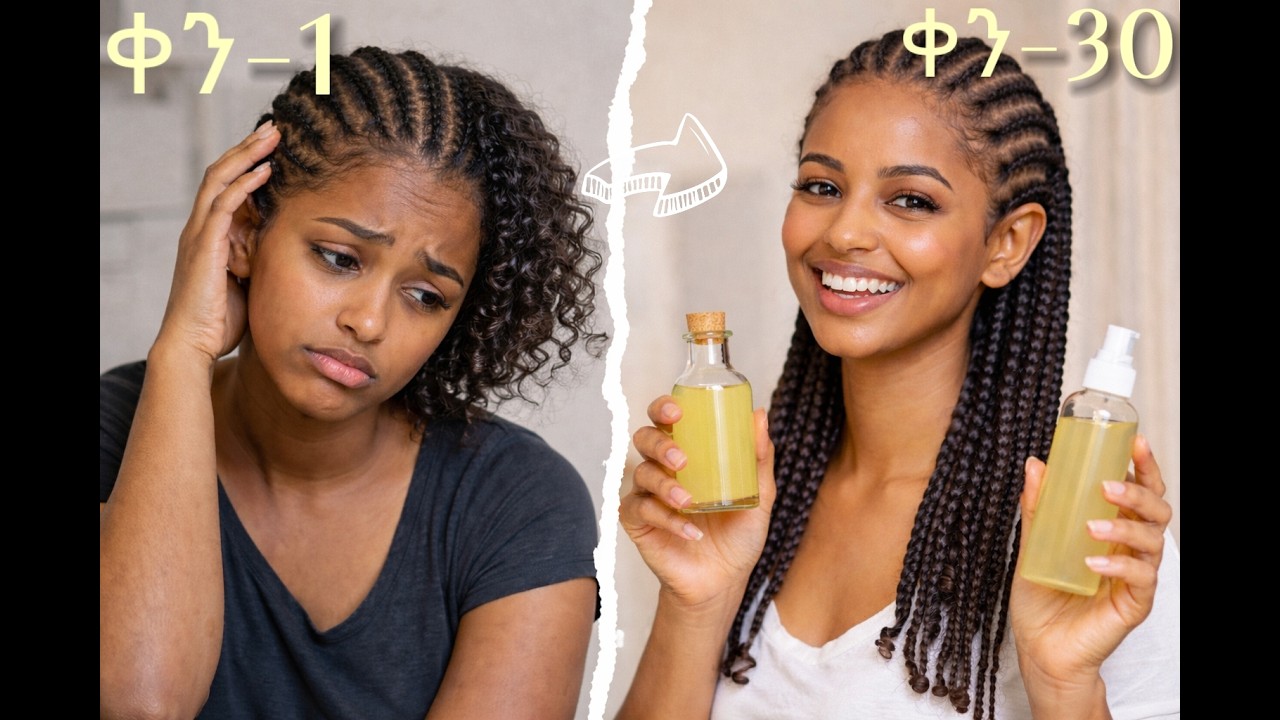 ፈጣን የፀጉር እድገት ቻሌንጅ-2/የፀጉርሽን ለማሳደግ የግድ ማወቅ ያሉብሽ ነገሮች