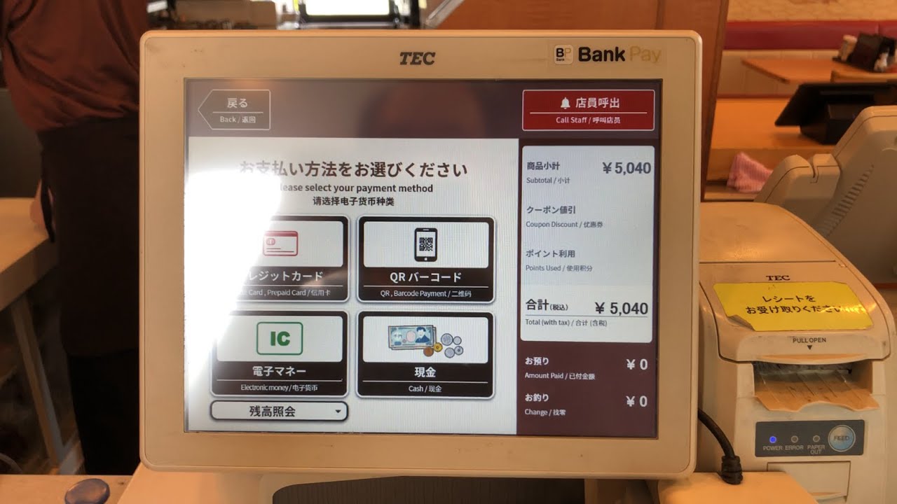 ※注文中に充電切れで電源落ちる【名古屋市 中川区】すき家 中川篠原橋通店 セルフオーダー＆セミセルフレジ（新紙幣で支払い）2025.06