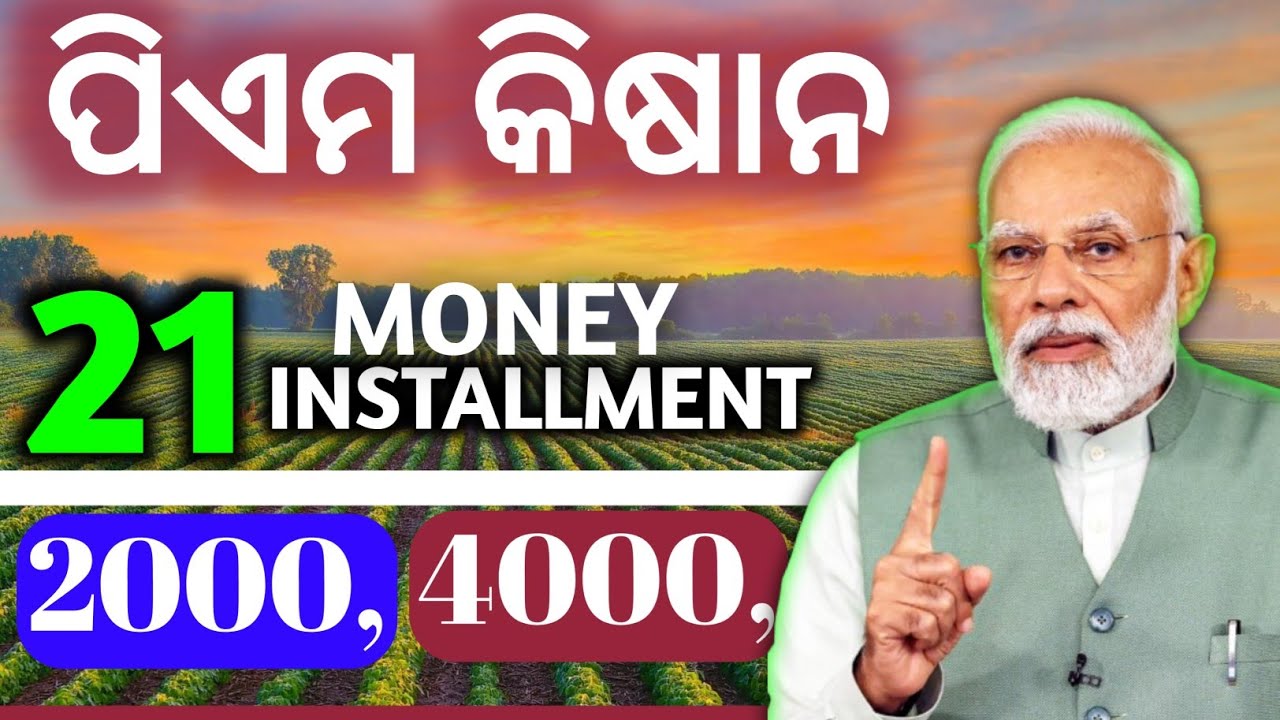 🔥PM Kisan Samman Nidhi 21st Kist Release Date | Check Payment Status Now.