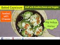 stuffed capsicum recipe l veg starter recipes for party l how to make stuffed capsicum recipe