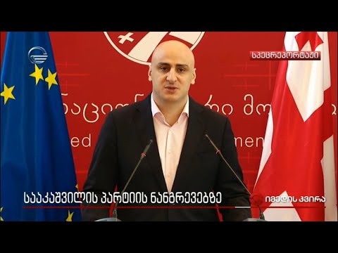 სააკაშვილის პარტიის ნანგრევებზე