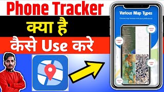 Phone Tracker And GPS Location|GPS Tracker|GPS Tracker App Kaise Use Kare| Phone Tracker And Locatio screenshot 1