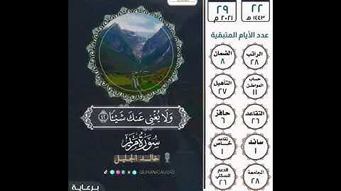 سورة مريم 41-43 القارئ خالد الجليل