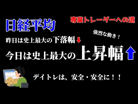 【デイトレ】こんな時だからこそ、様子見て安全に！／収支報告・明日の好材料銘柄・注目銘柄・決算発表予定・経済指数など【株式投資】