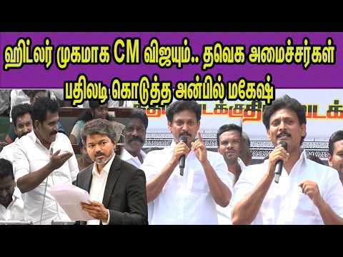 லாட்டரி மன்னன்னும்.. ஆர்எஸ்எஸ் விசுவாசியும் DMK Anbil Mahesh Vs CTR Nirmalkumar | CM Vijay nba 24x7