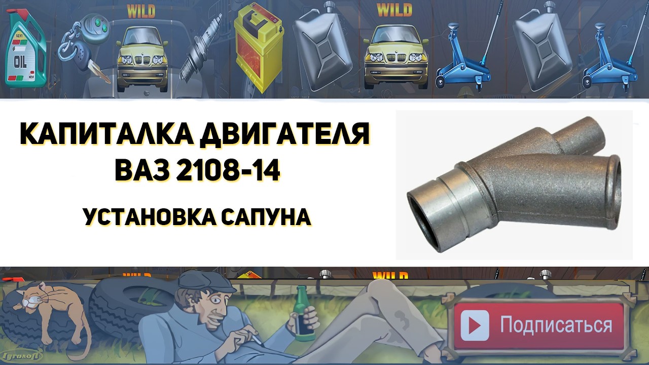 Установка сапуна (Капиталка двигателя Ваз 2110 8 клапанный инжектор)