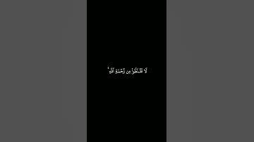 كروما آيات قرانية القارئ : عبدالبديع غيلان | سورة الزمر | آية ٥٣