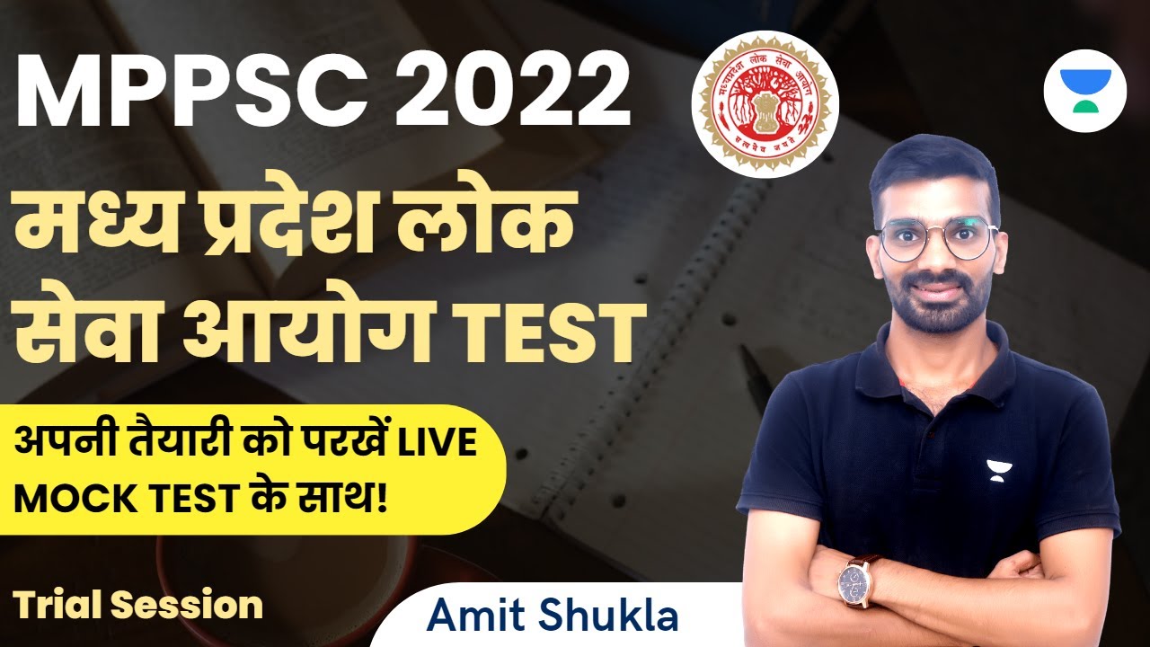 Live MCQ Mock Test for MPPSC Prelims 2022 | मध्य प्रदेश लोक सेवा आयोग | Amit Shukla