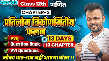 Class 12th Math Chapter 2 🔥|PYQ + Question Bank + Most Important Questions प्रतिलोम त्रिकोणमितीय फलन