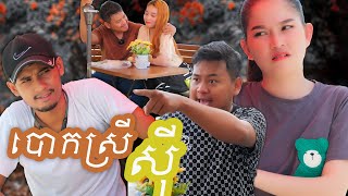 បោកស្រីស៊ី | Short film _វីរបុរស-Series